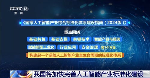 人工智能產業標準化建設迎來新指南，專家解讀標準化服務如何賦能產業發展