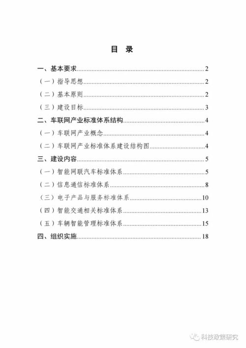 推動國家車聯網產業標準體系建設，以標準化服務引領產業高質量發展